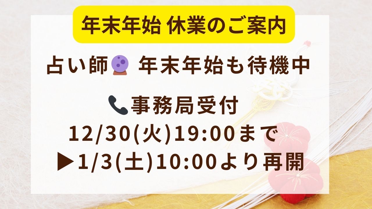 年末年始の営業について